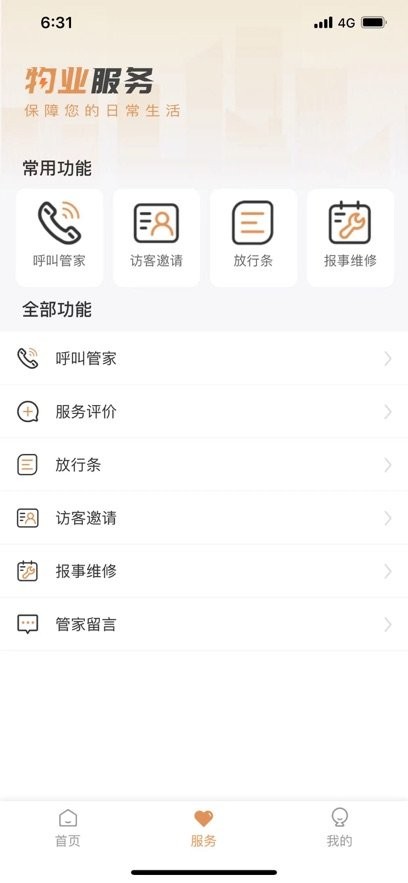 龙光荟手机版图1