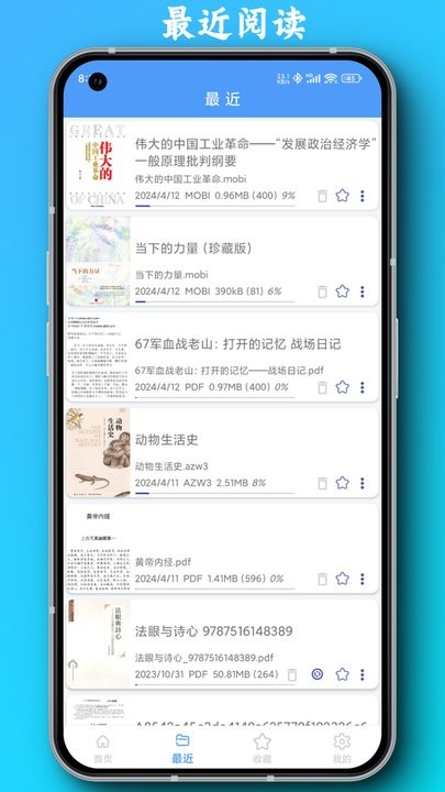 PDF全能阅读器手机版