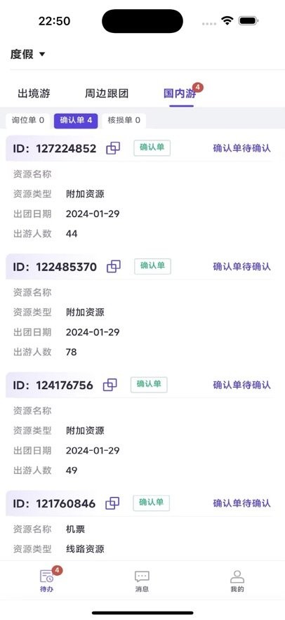 同程度假商家最新版图3
