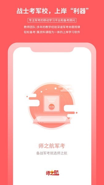 师之航军考图2
