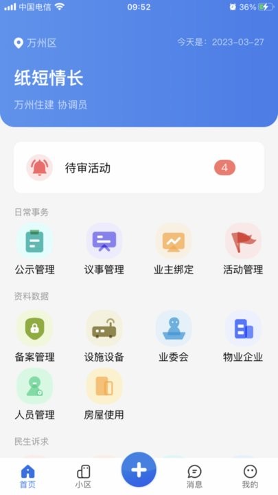 重庆业主管理端图2