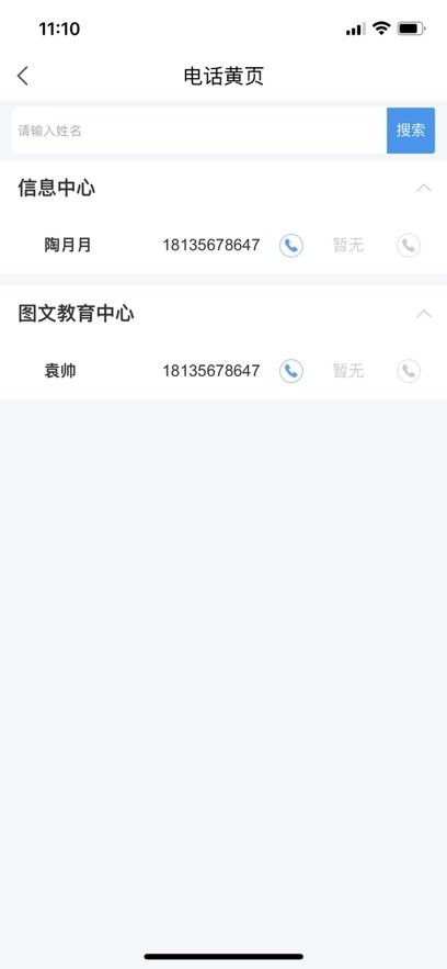 智慧长师图2