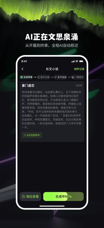 ai小说创作精灵截图2
