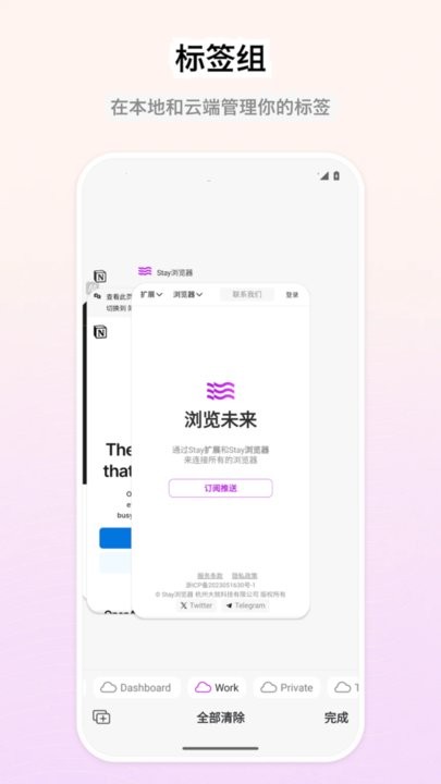 Stay浏览器