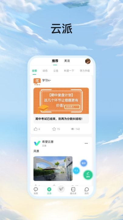 云慧手机版图2