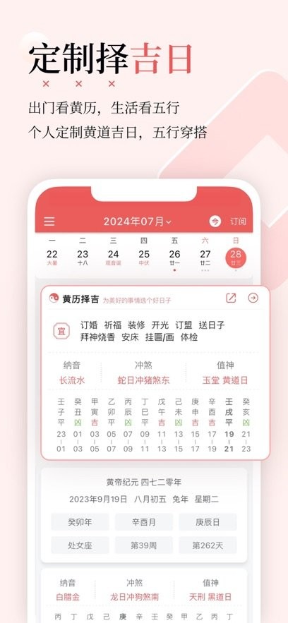有灵日历免费版图2