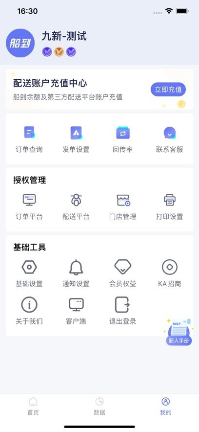 船到