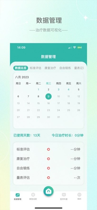 和睿盆底康复软件(2)