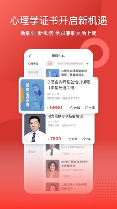 和计划心理安卓直装版图3
