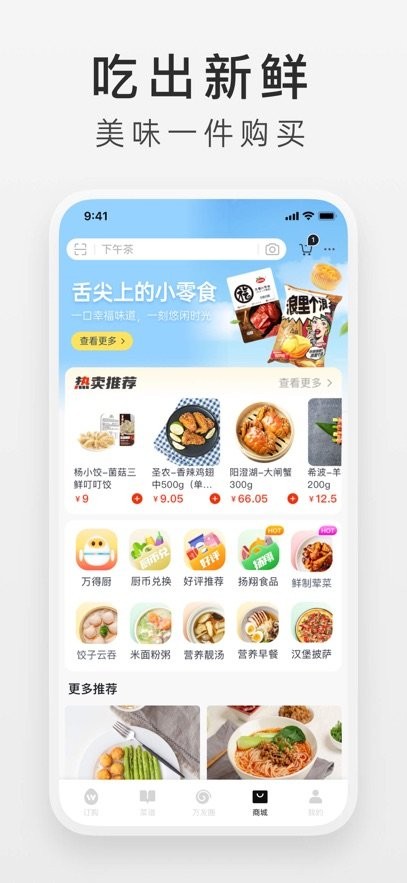万得厨手机版