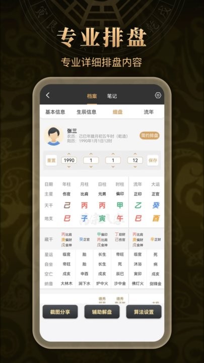 万宗排盘手机版图1