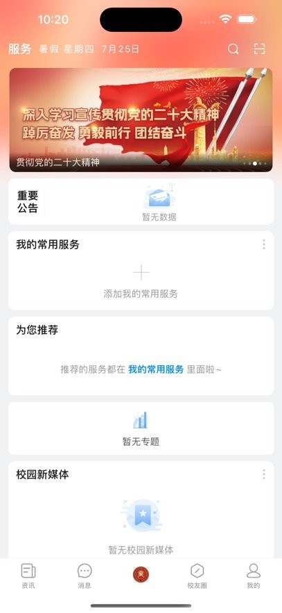 智慧工院最新版图1