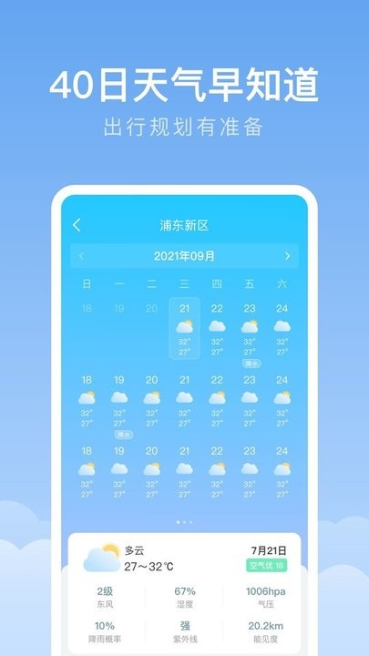 随身天气手机版