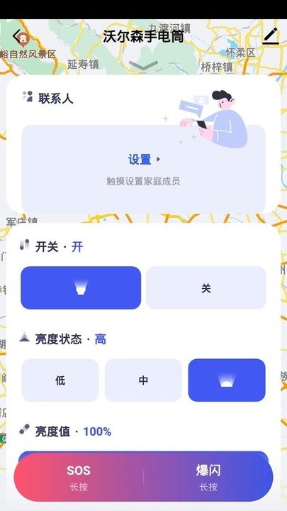 沃尔森智能软件