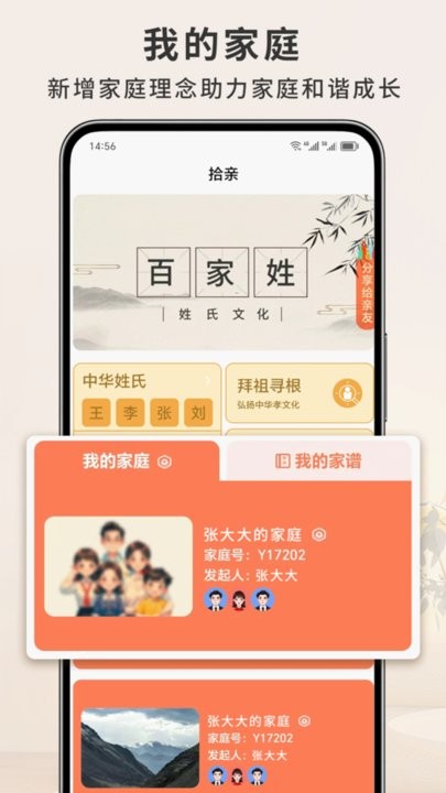 拾亲家谱图2