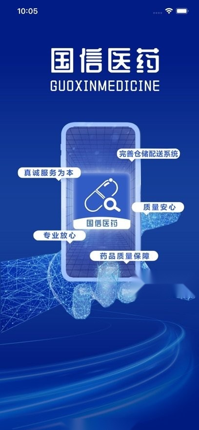 国信医药软件