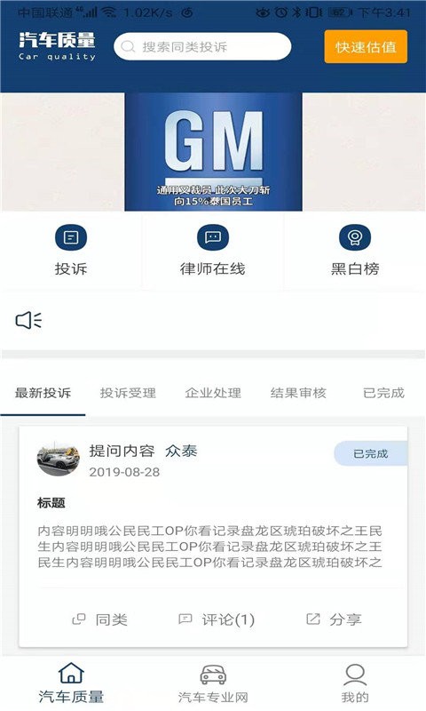 汽车质量软件图2