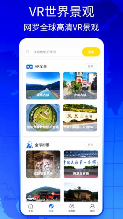 新知高清地图免费版图2