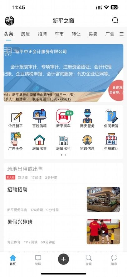 新平之窗最新版图1