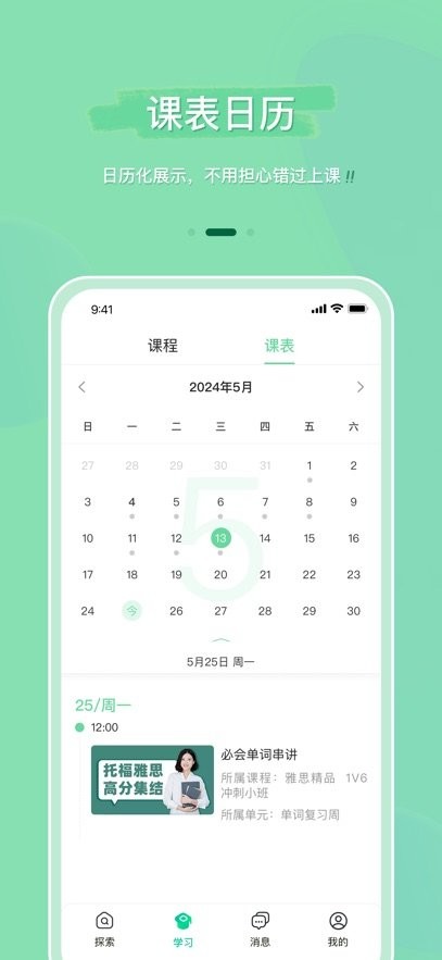 魔果云课手机版(1)
