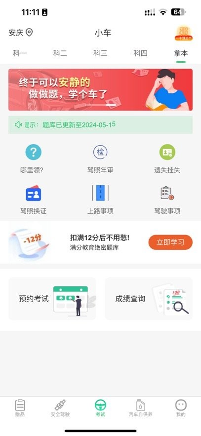 驾考管家