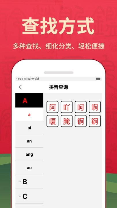 汉字词典图2
