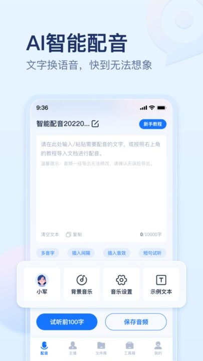迅捷文字转语音客户端(2)
