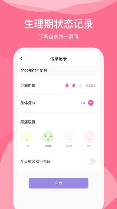 排卵期日历软件无广告版图1