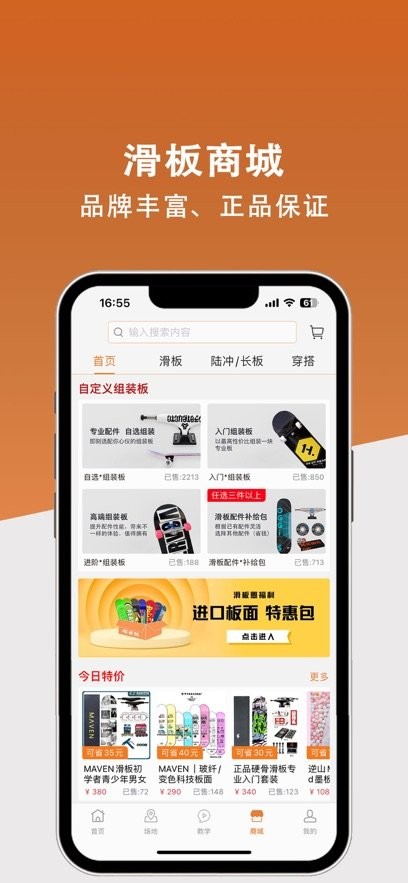 滑板圈