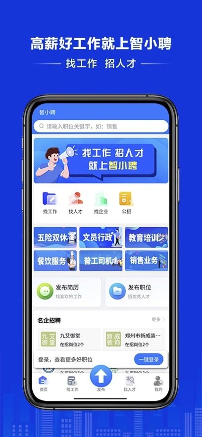 智小聘手机版图2