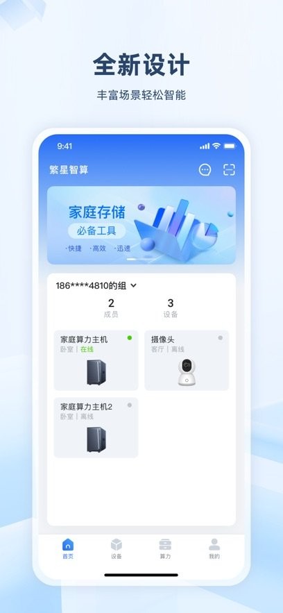 繁星智算手机版截图1