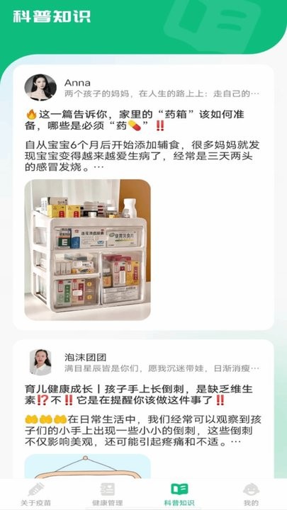 疫苗管家(2)