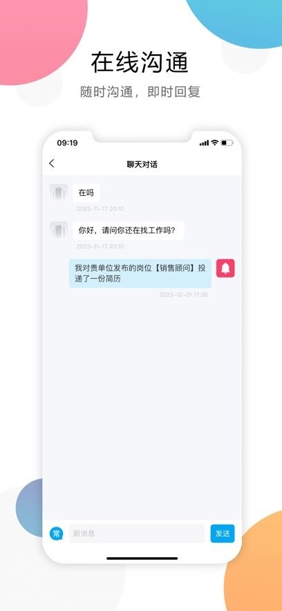 舟山人才网手机版