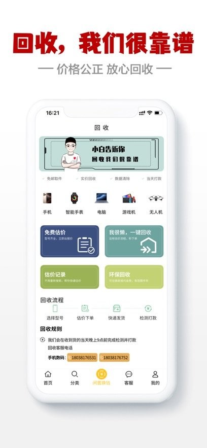 闪小白二手平台手机免费版图2