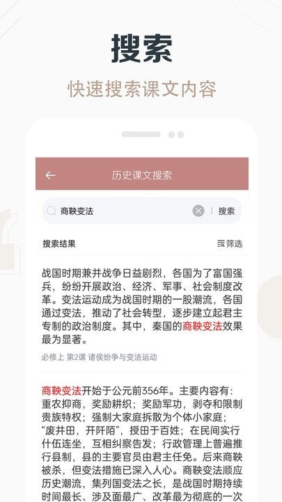 高中历史课堂最新免费版图3