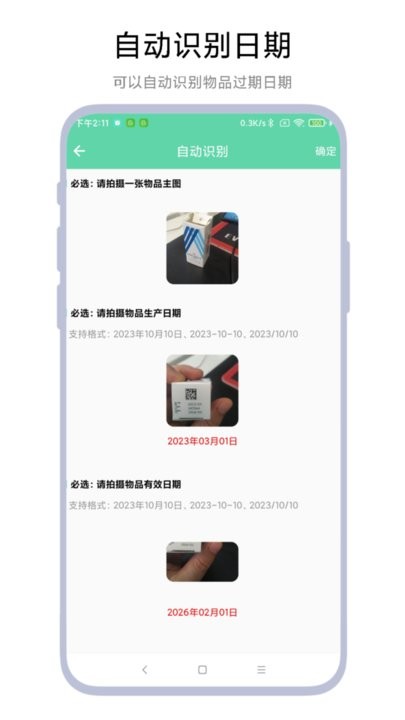 临期提醒助手图3