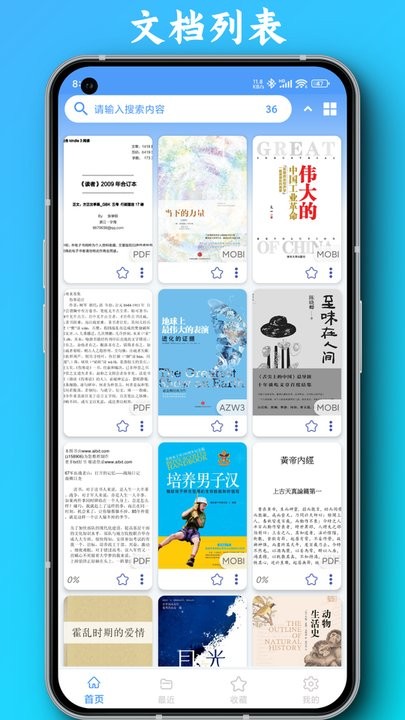 PDF全能阅读器手机版