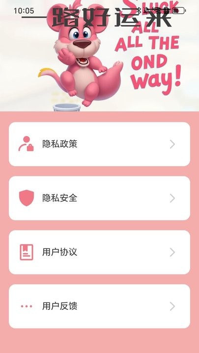 一路好运来软件无广告版图3