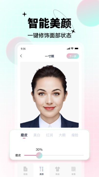 AI美颜证件照免费版(1)