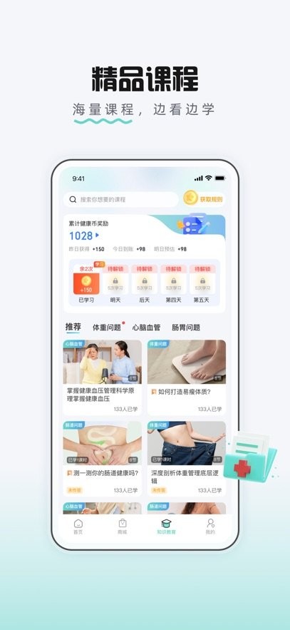 护佑健康手机版图2