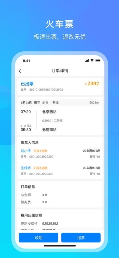 中青旅商旅手机版图1