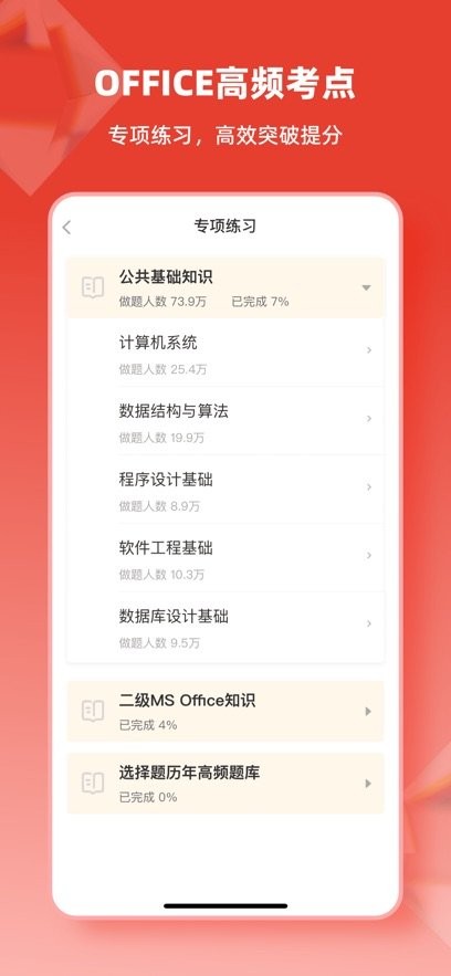 计算机二级通关题库