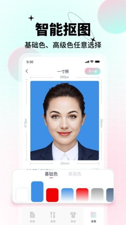 AI美颜证件照免费版(2)