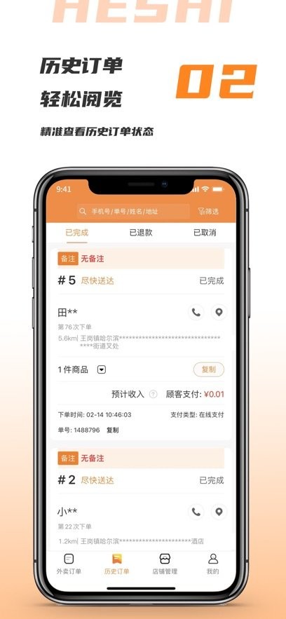 禾适商户版图2