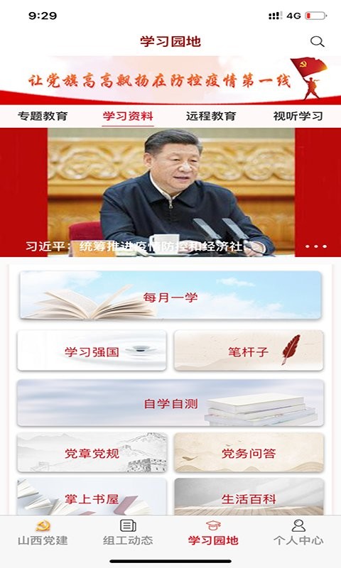 三晋先锋手机版图1