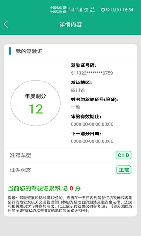 驾驶证查询手机版图3