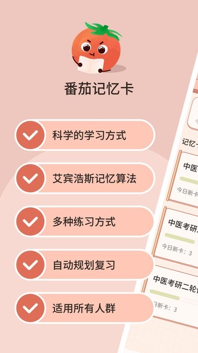 番茄记忆卡手机版图3