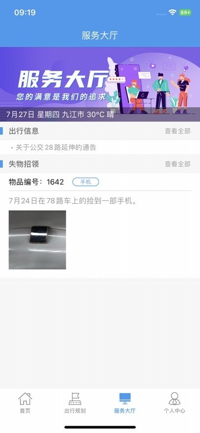 浔城通手机版图3