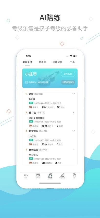 365陪练免费版