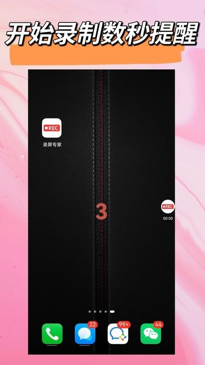 录屏专家(1)